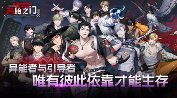 零始之门正版截图1