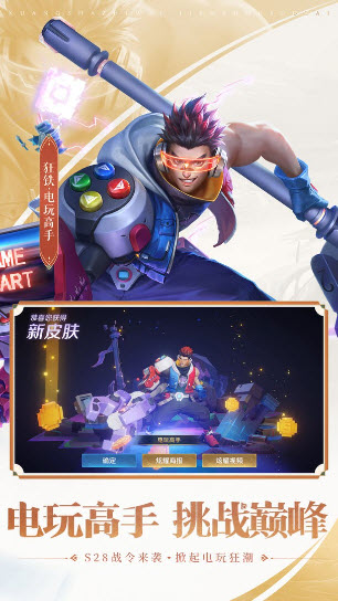 王者荣耀前瞻版截图3