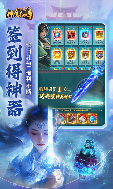 神魔仙尊截图5