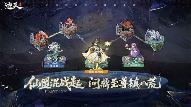 遮天凡尘一叶截图3