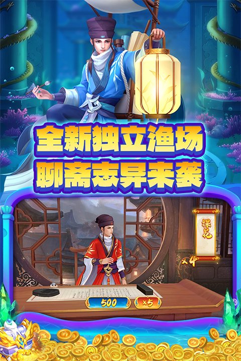 竞技世界JJ捕鱼截图2