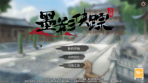 墨影侠踪截图1