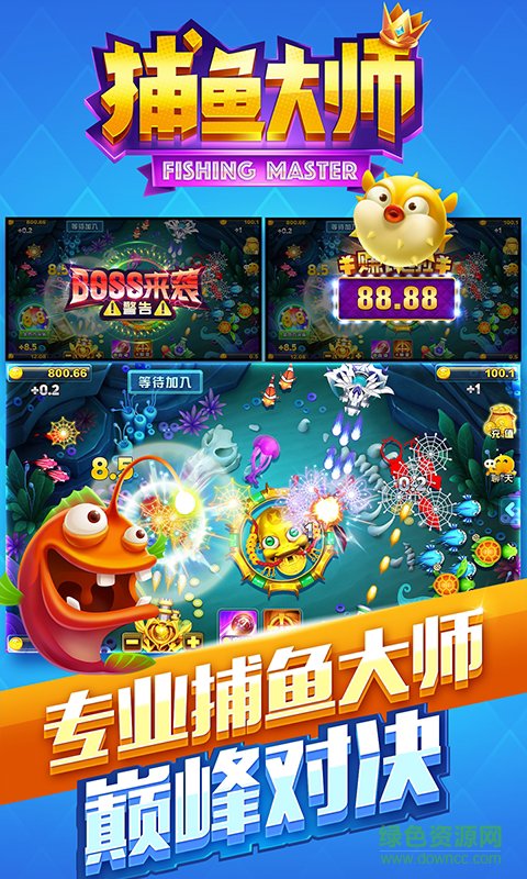 捕鱼大师鳄鱼版旧版截图1