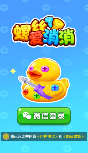 螺丝爱消消截图5