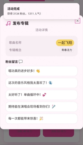 爱豆模拟器游戏最新版截图2
