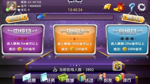 欢乐炸金花腾讯免费版截图2