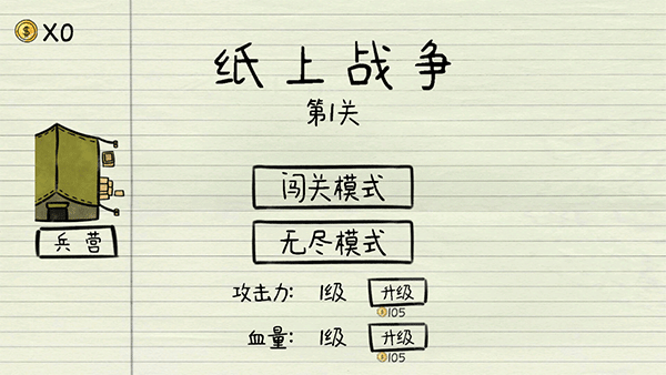 纸上战争截图1