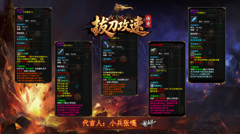 拔刀攻速传奇截图1