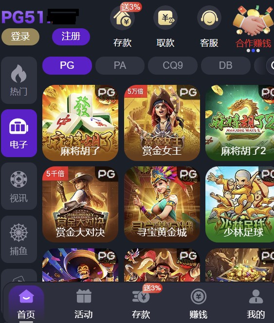 pg51.compg电子手机版截图3