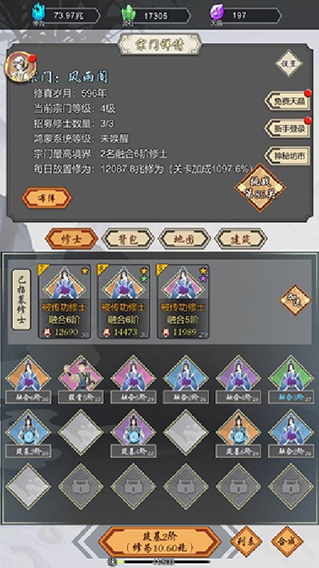 道友合成器手机版截图3