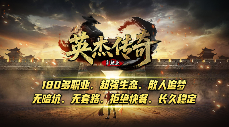 英杰传奇截图1