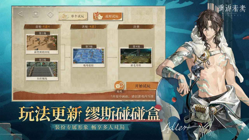 重返未来1999最新版截图5