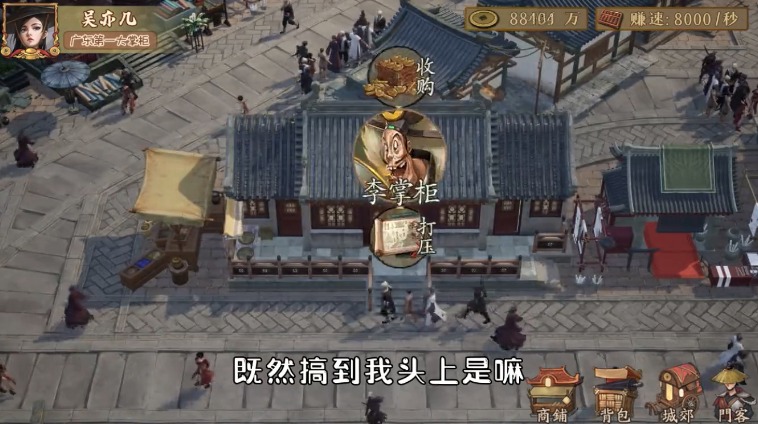 掌柜模拟器截图1