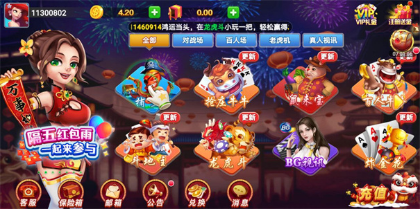 福连棋牌隔5红包雨截图2