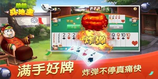 六月单机斗地主1.0.0安卓版截图2