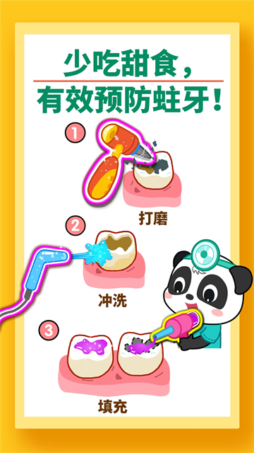宝宝牙齿美容游戏截图5