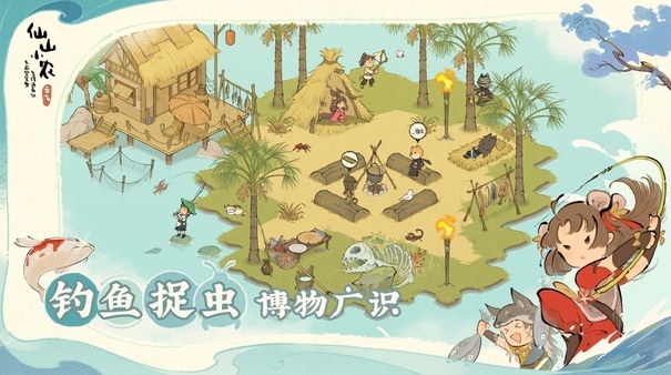 仙山小农安卓版截图3