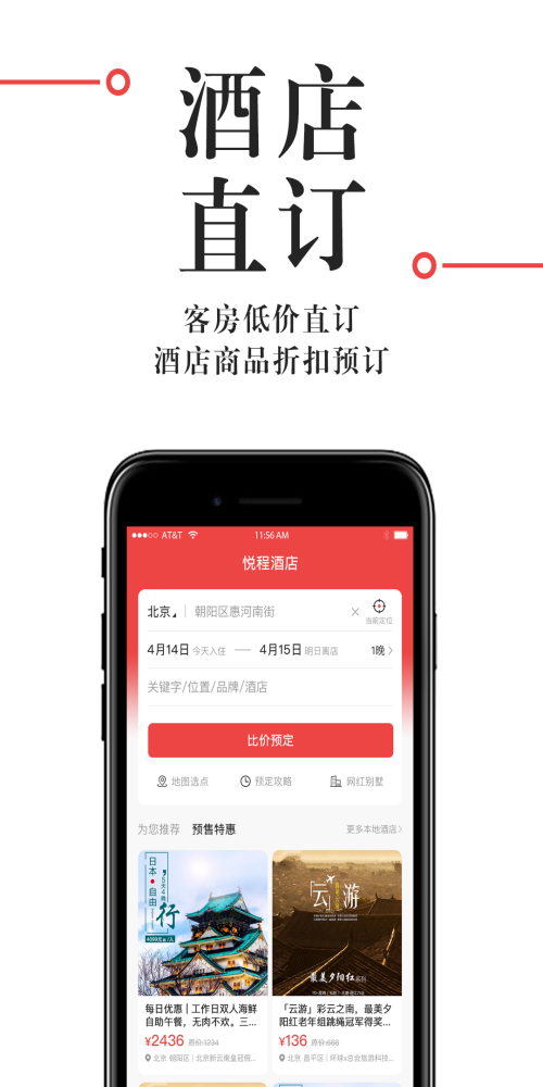 悦程截图3