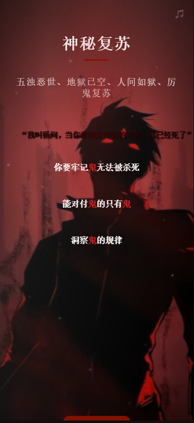 神秘复苏灵异论坛模拟器截图1