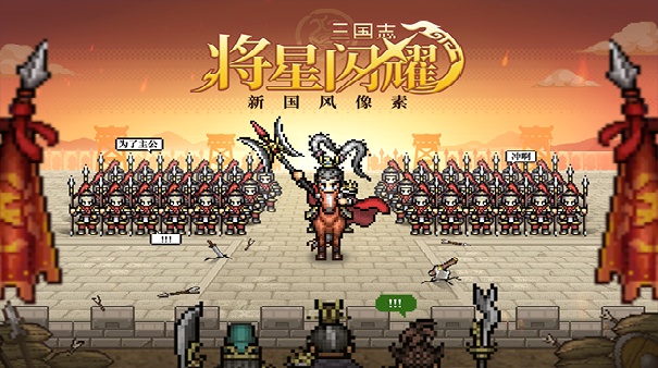 三国志将星闪耀官方版截图2