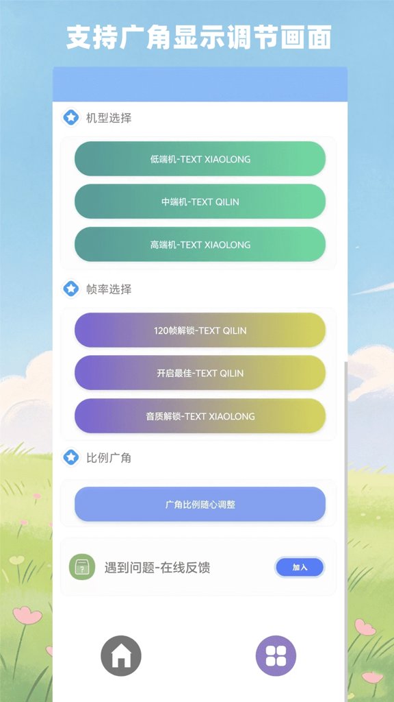 超广角大师截图2