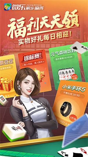 微乐家乡麻将移动版最新版本截图1