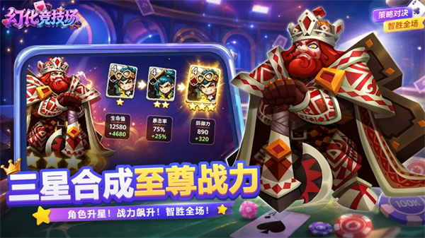 幻化竞技场手机版截图3