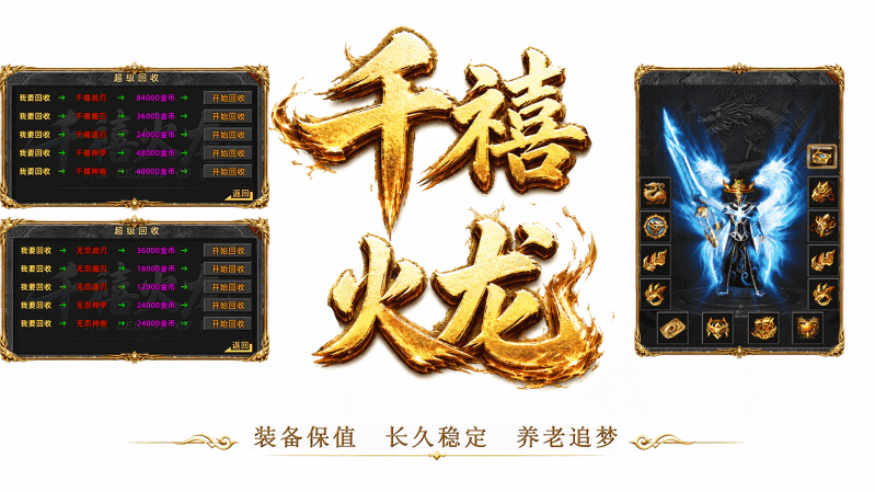 千禧火龙截图2