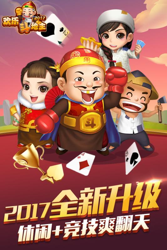 贪玩斗地主送3元钱最新版截图2