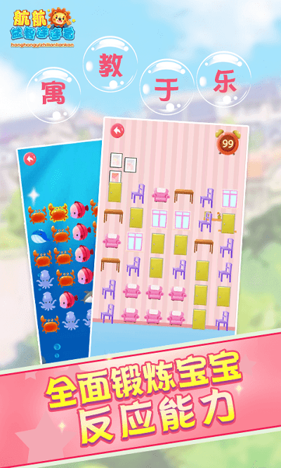 儿童早教益智连连看截图2