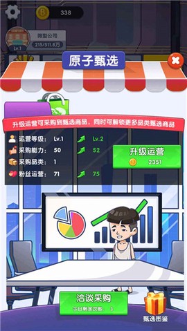 我是带货王截图3