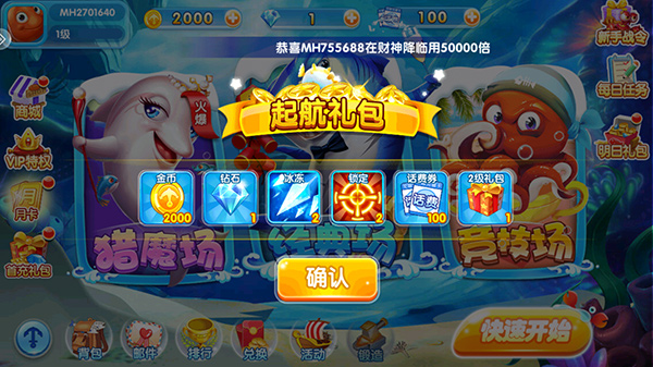 火山捕鱼截图2