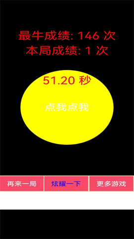 疯狂手指截图3