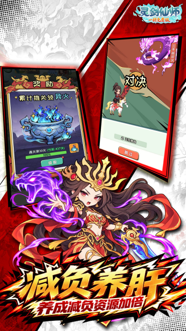 灵剑仙师H5截图4
