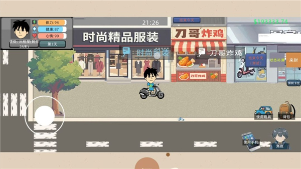 富豪物语创业时代截图5