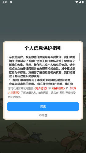阿斗我扶你截图3
