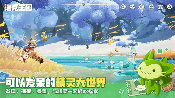 洛克王国世界手机版截图3