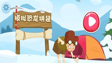 模拟恐龙拼装截图3