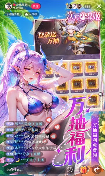次元星姬截图2