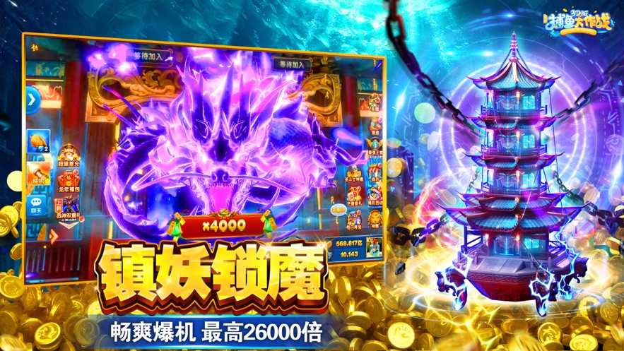 捕鱼大作战无限内购版ios截图2