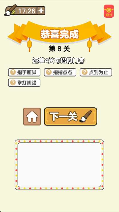 成语大学堂截图2