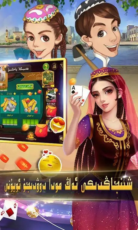 badamoyuni斗地主维语截图2