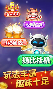 土豪斗牛游戏新版本截图1