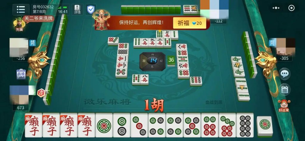 微乐麻将手机版截图1