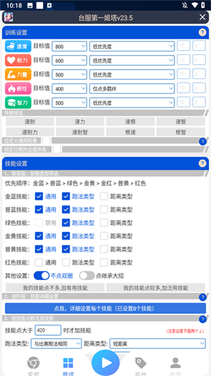 马娘助手app截图2