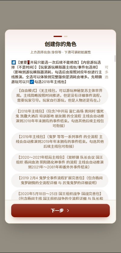 神秘复苏灵异论坛模拟器截图2