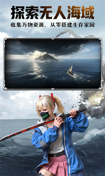 海域重启截图3