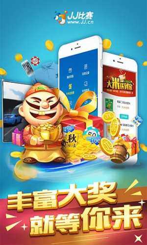 JJ比赛大厅手机版官网截图1