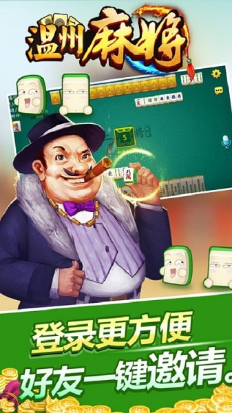 熟客温州麻将官方版截图1