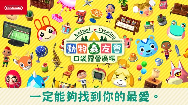 动物森友会口袋露营广场联机版截图1